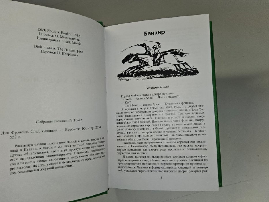 Фрэнсис Д. След хищника.