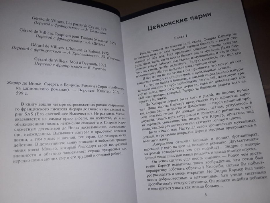 де Вилье Ж. Смерть в Бейруте.