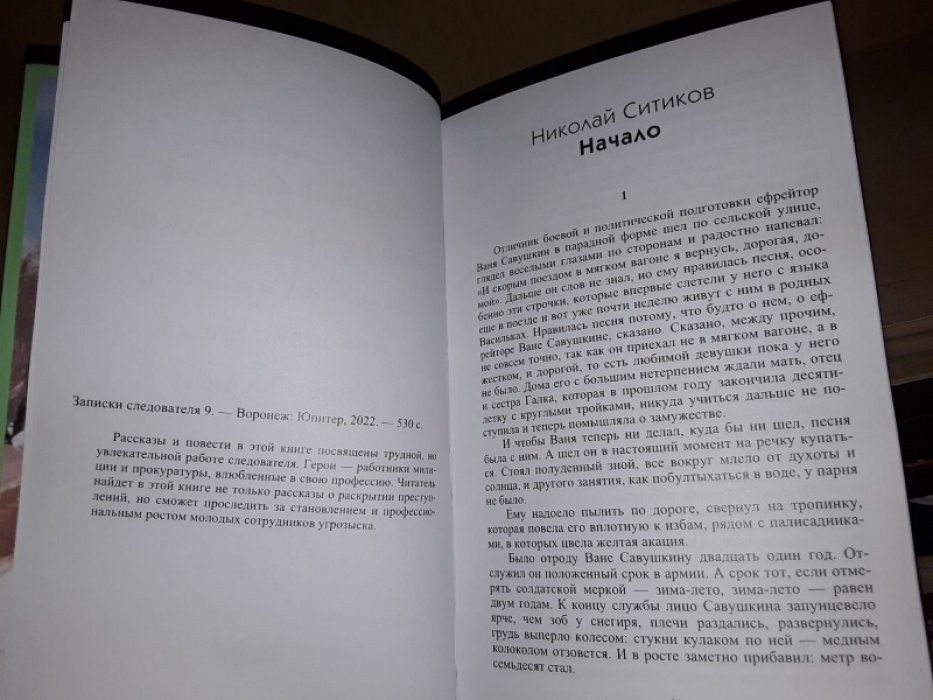 Записки следователя-9. Сборник детективов.