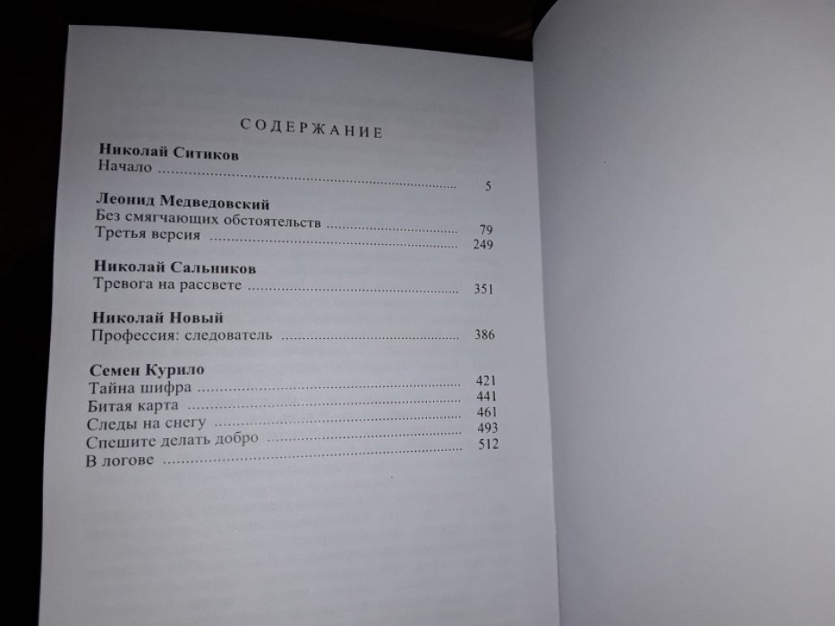 Записки следователя-9. Сборник детективов.