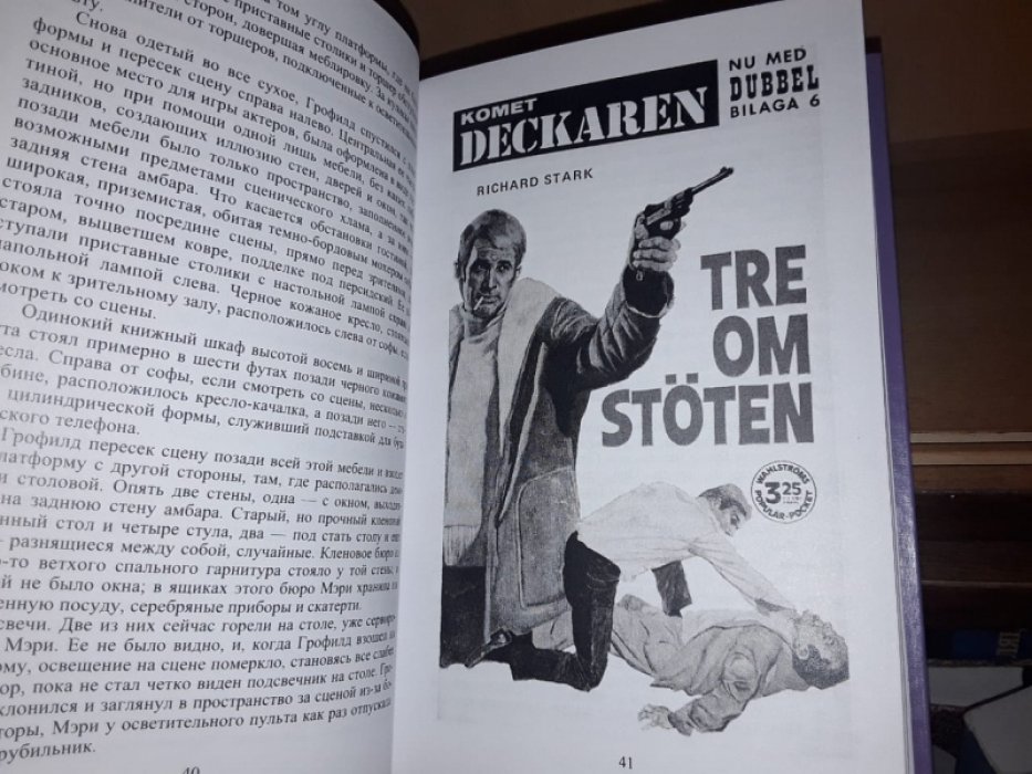 Старк Р. Паркер и Грофилд. Т. 4