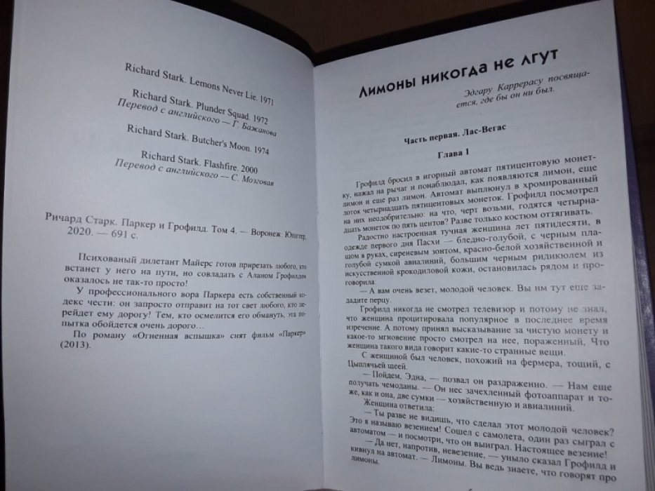 Старк Р. Паркер и Грофилд. Т. 4