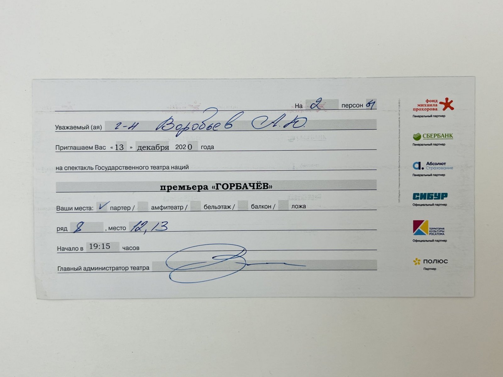 Горбачев. Премьера в Театре Наций [Театральная программка и пригласительный билет на имя губернатора Московской области].