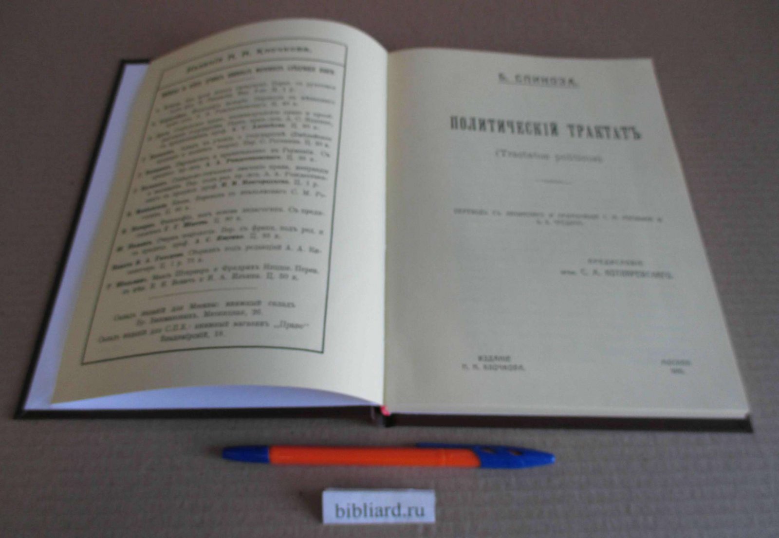 Спиноза Б. Политический трактат.