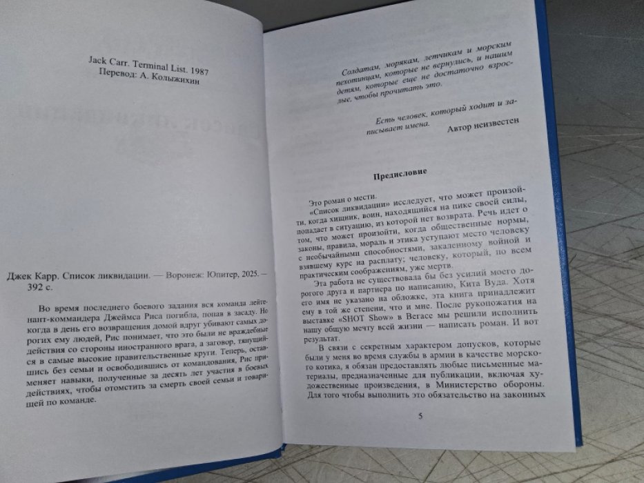 Карр Джек. Список ликвидации.