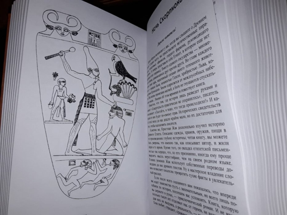 Жак Кристиан. Земля фараонов. Т. 1.