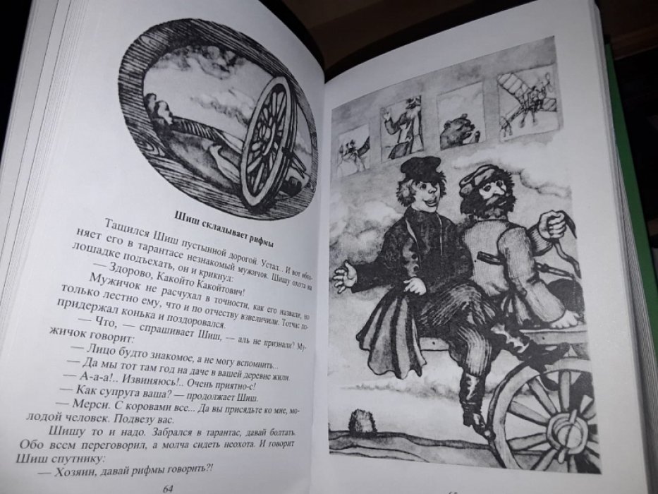 Шергин Б. Поморские были и сказания.