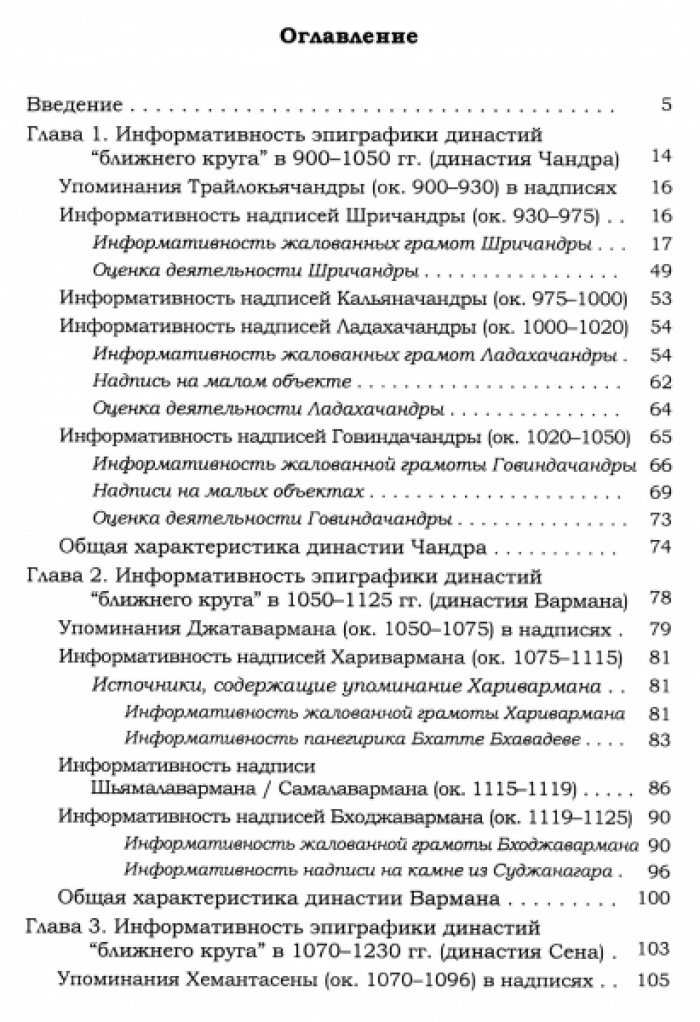 Столяров А.А. История Бенгалии и Бихара эпохи Палов (VIII–XII вв.) по материальным источникам. Часть III.1.