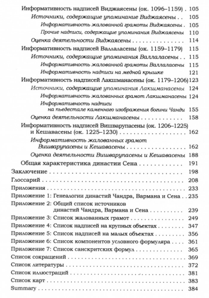 Столяров А.А. История Бенгалии и Бихара эпохи Палов (VIII–XII вв.) по материальным источникам. Часть III.1.