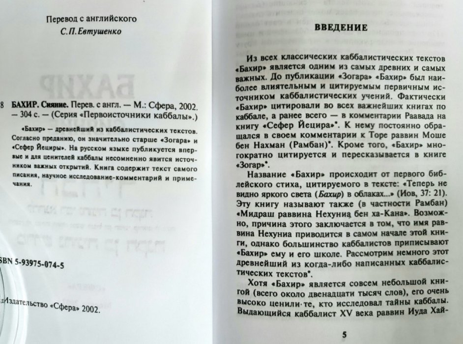 Бахир. Сияние.