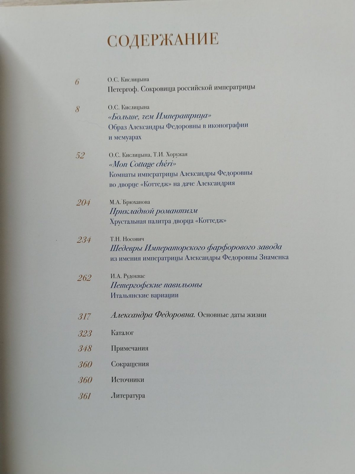 Николай и Александра. Любви и грез волшебный мир