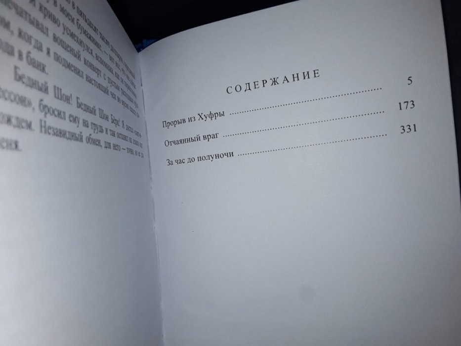 Хиггинс Дж. Отчаянный враг.