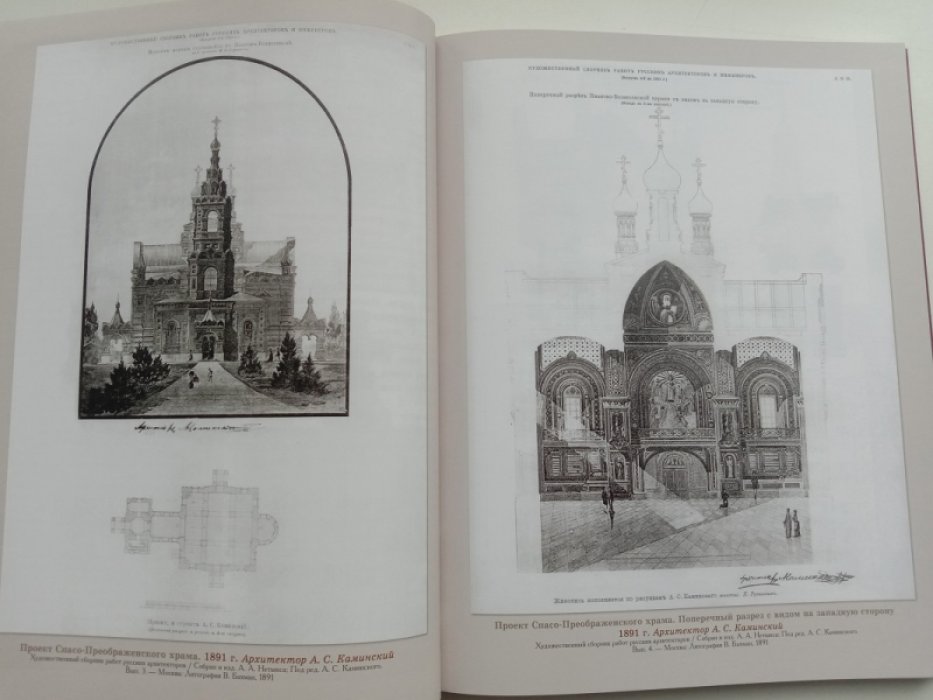 Тихомиров А.М. Ивановская митрополия Русской Православной Церкви. Иваново-Вознесенская епархия. Храм Преображения Господня.