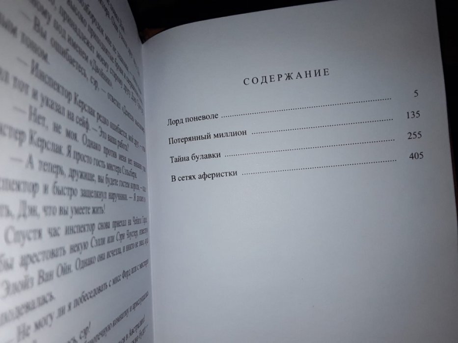 Уоллес Э. Лорд поневоле.
