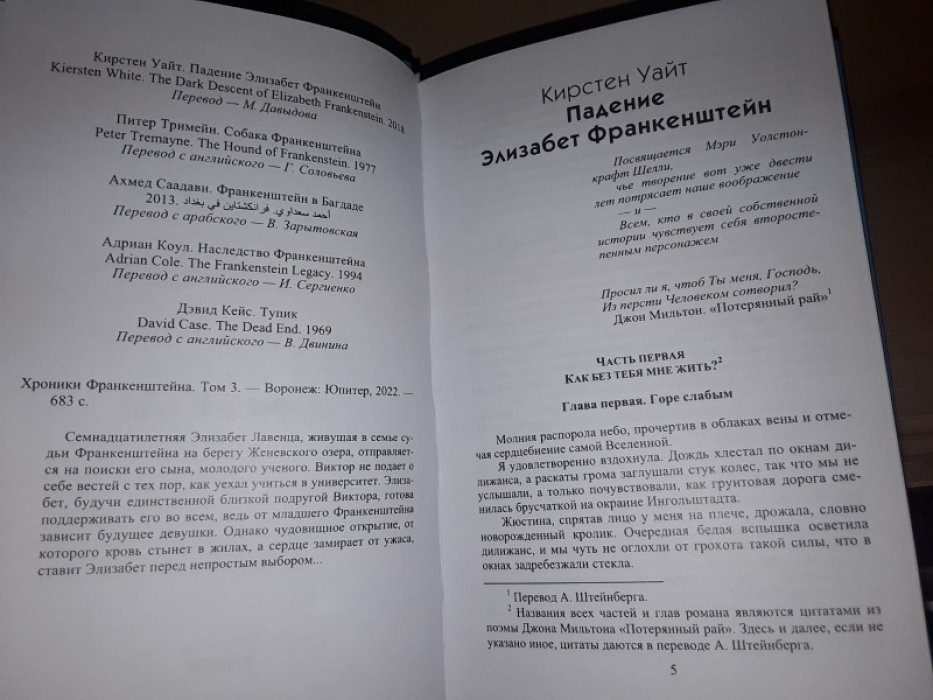 Хроники Франкенштейна. Т. 3.