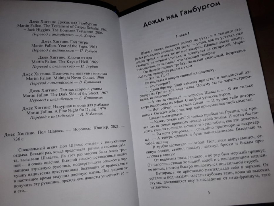 Хиггинс Дж. Пол Шавасс.