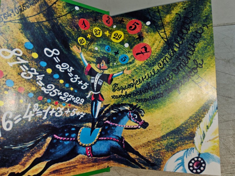 Левшин В., Александрова Э. Искатели необычайных автографов, или Странствия, приключения и беседы двух филоматиков.