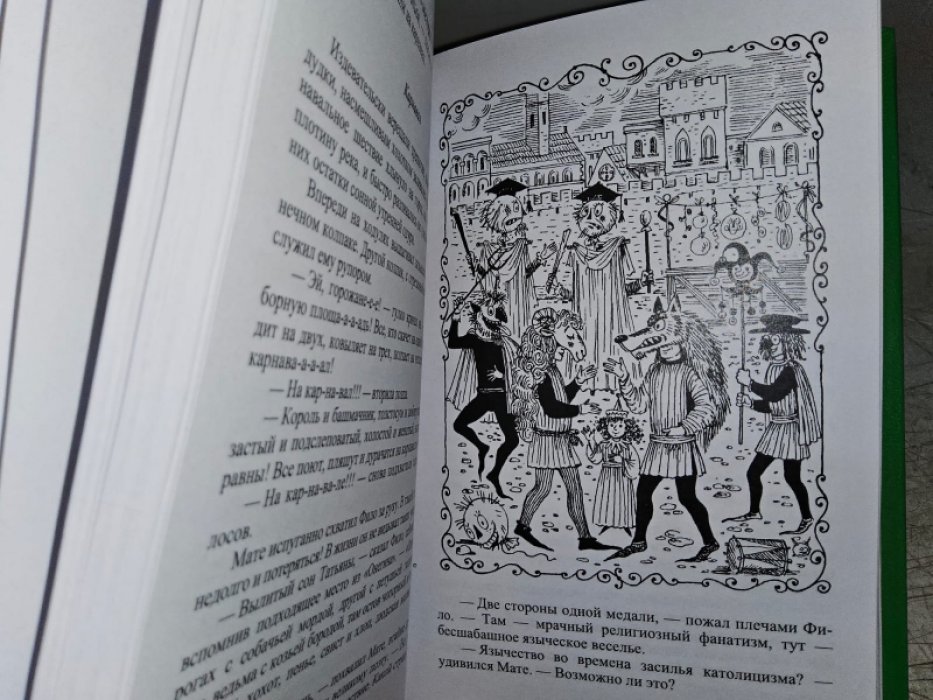 Левшин В., Александрова Э. Искатели необычайных автографов, или Странствия, приключения и беседы двух филоматиков.