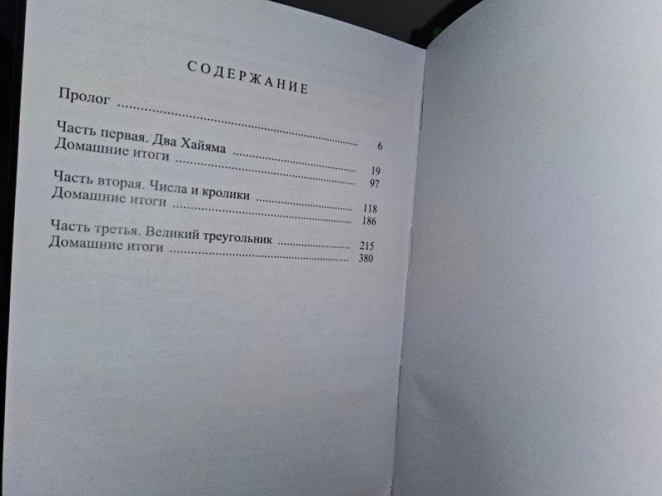 Левшин В., Александрова Э. Искатели необычайных автографов, или Странствия, приключения и беседы двух филоматиков.