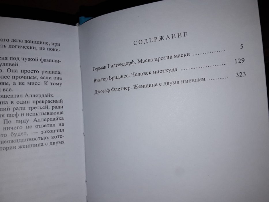 Маска против маски.