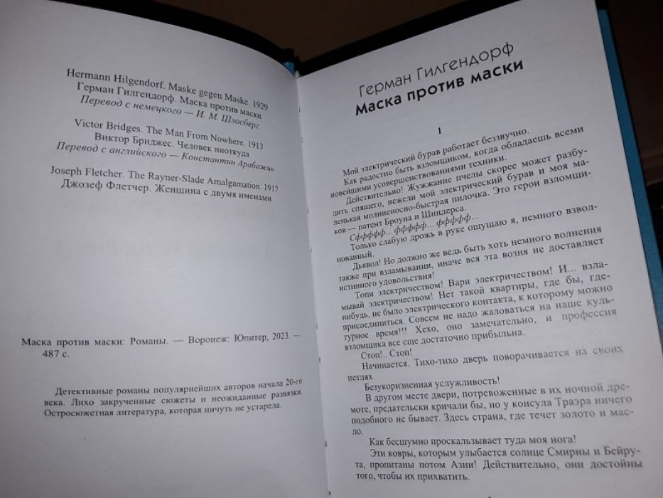 Маска против маски.