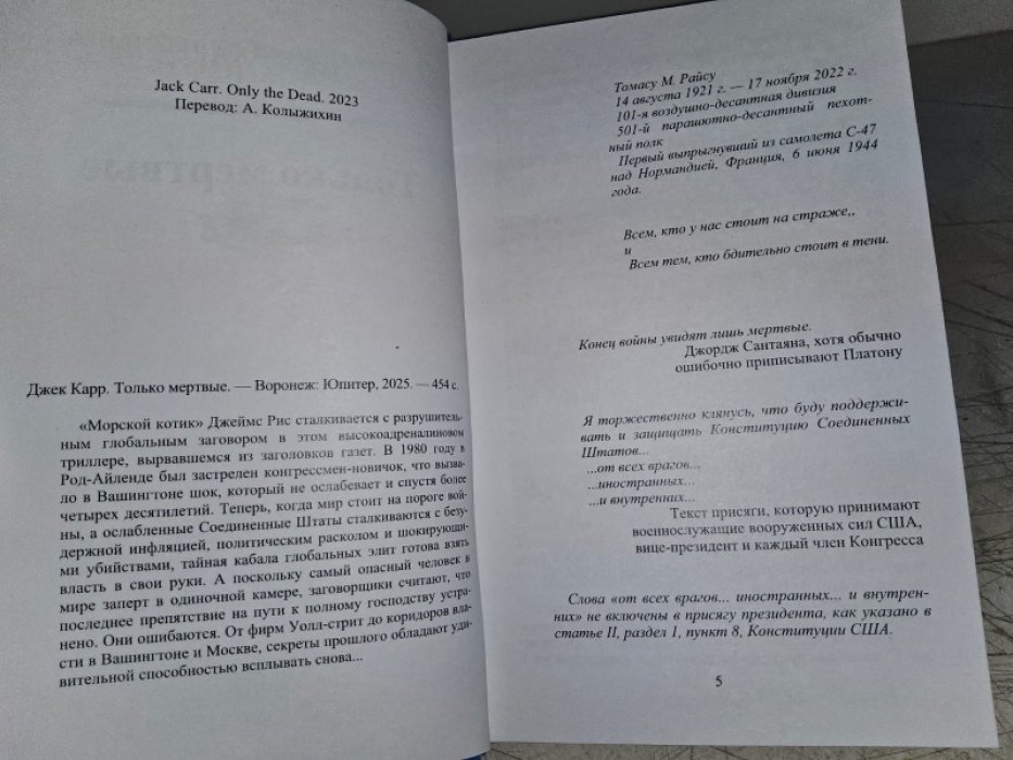 Карр Джек. Только мертвые.