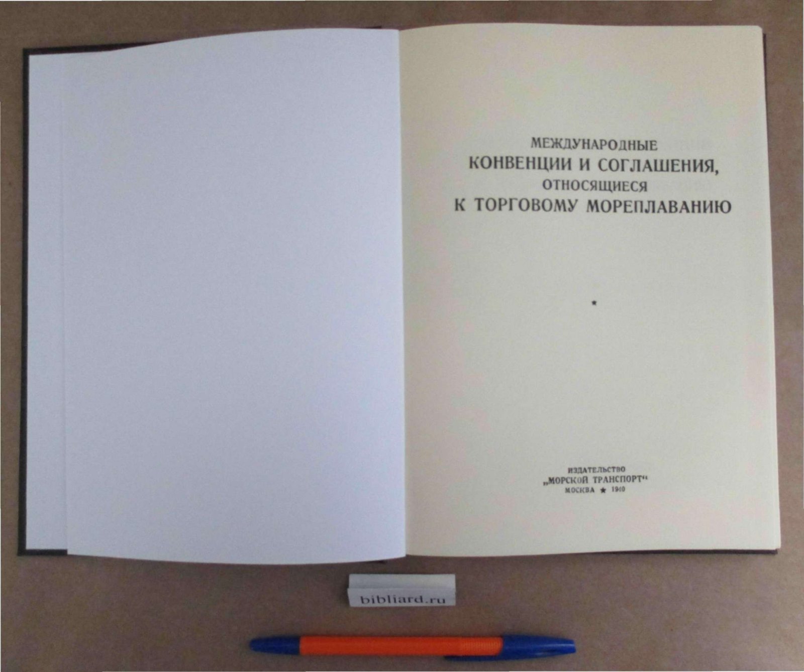 Международные конвенции и соглашения, относящиеся к торговому мореплаванию