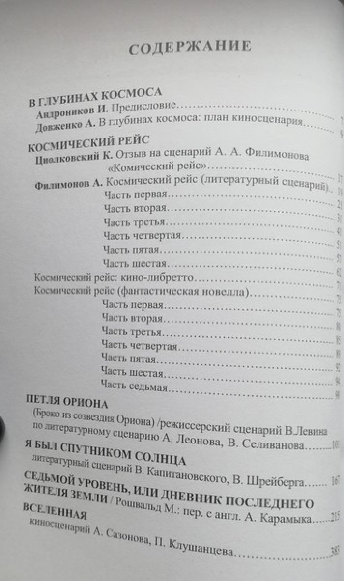 Петля Ориона.