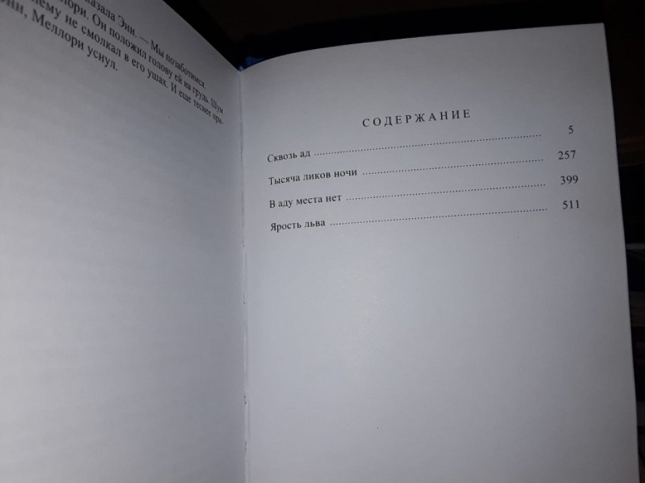 Хиггинс Дж. В аду места нет.