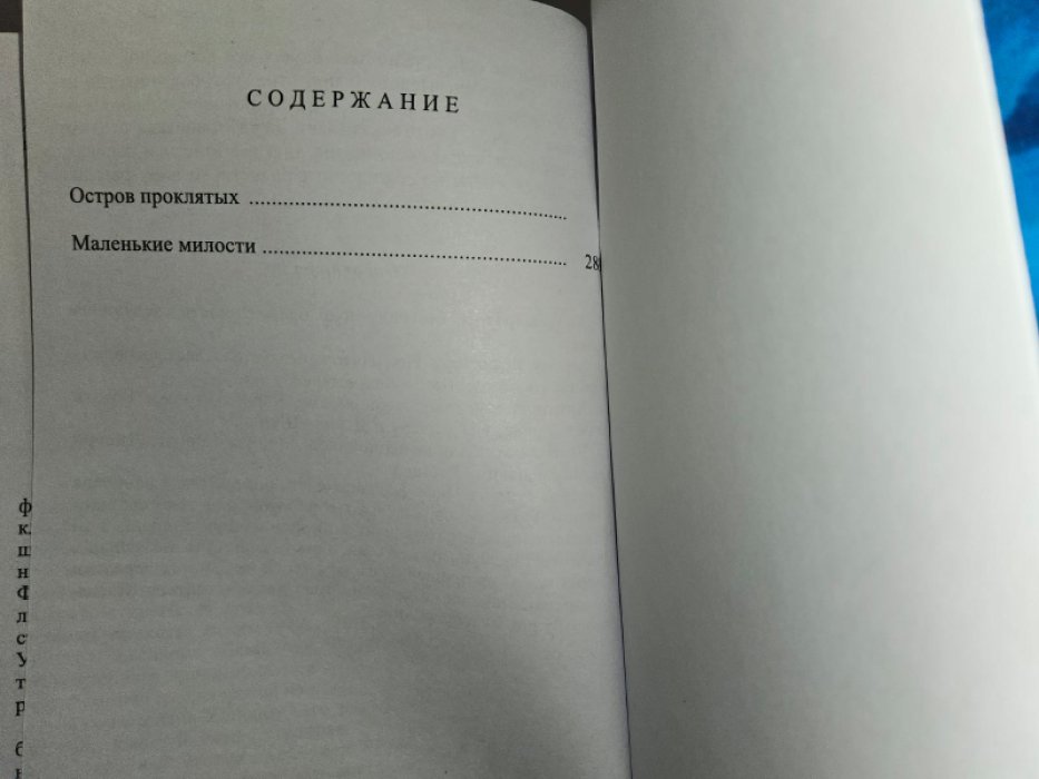 Лихэйн Д. Остров проклятых.