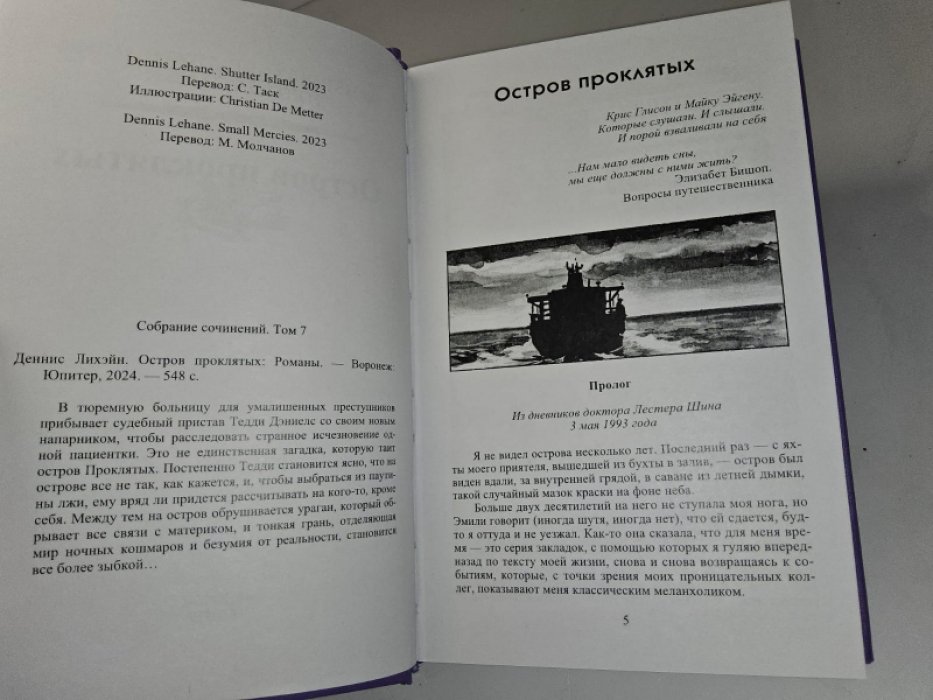 Лихэйн Д. Остров проклятых.
