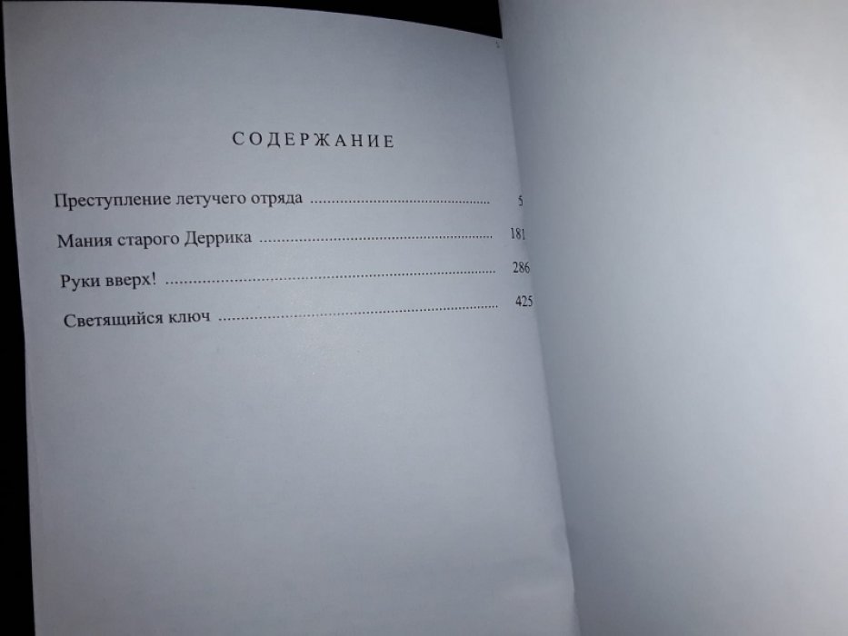 Уоллес Э. Руки вверх!