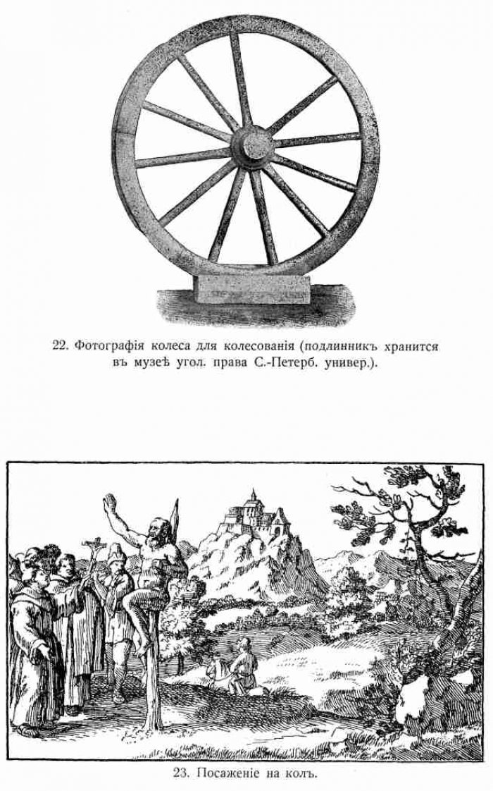Гернет М.Н. Смертная казнь: I. Смертная казнь и общественное мнение. II. Законодательство о смертной казни. III. Статистика смертной казни. IV. Способы смертной казни. V. Оценка смертной казни