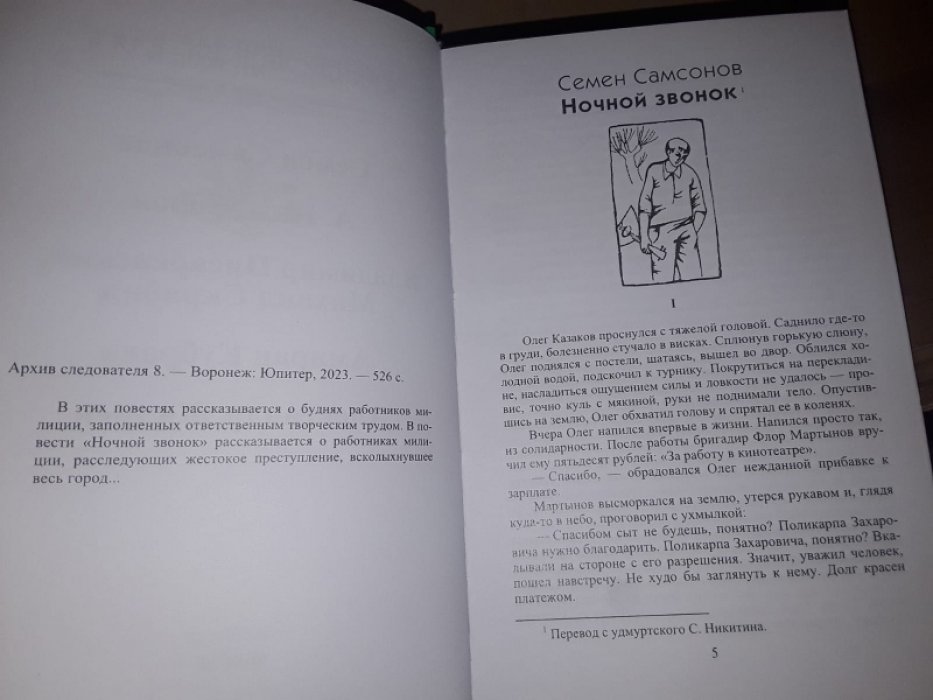 Архив следователя-8.