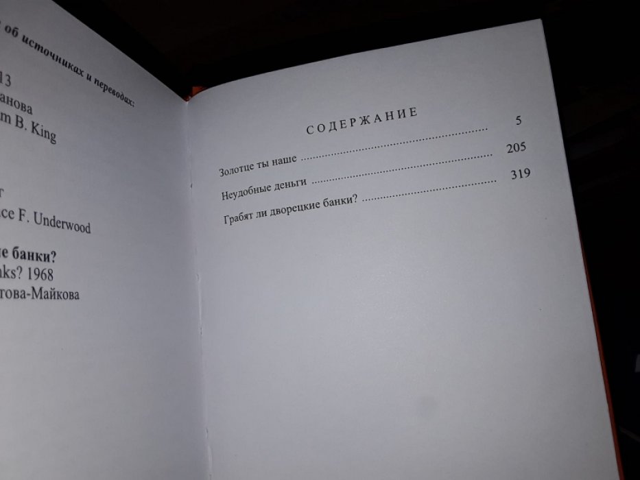 Вудхауз П. Неудобные деньги.