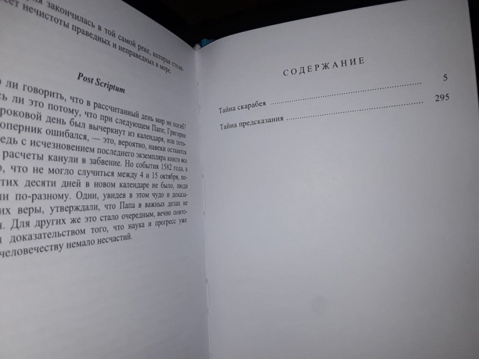 Ванденберг Ф. Тайна скарабея.