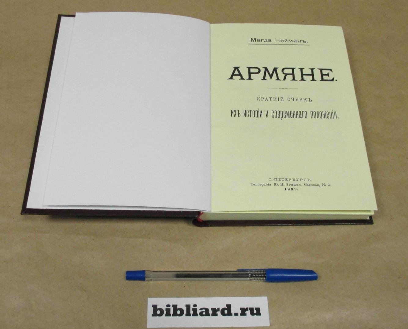 Нейман М. Армяне: Краткий очерк их истории и современного положения.
