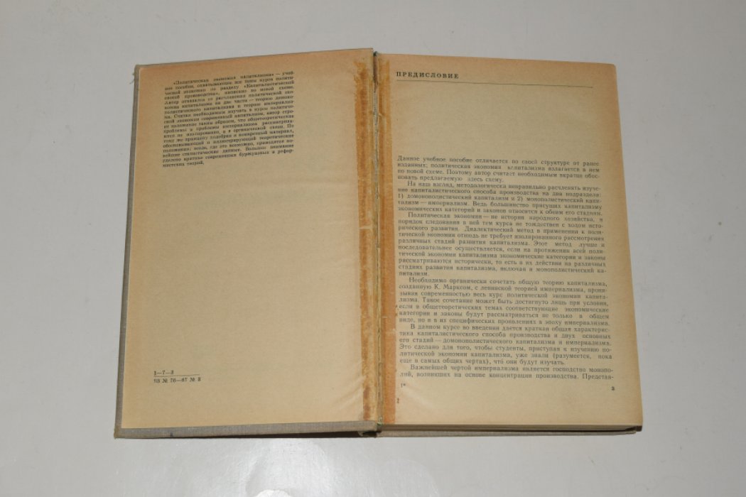 Энох Брегель. Политическая экономия капитализма (2-е изд., дополненное, 1969)