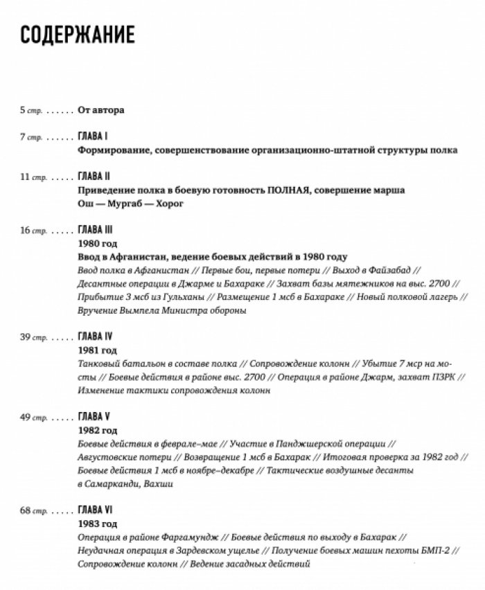 Орлов А. История 860-го отдельного мотострелкового Псковского краснознаменного полка.