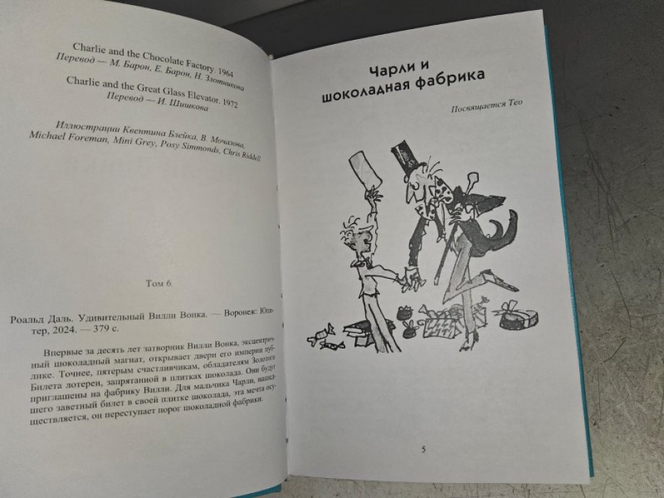 Даль Роальд. Удивительный Вилли Вонка.