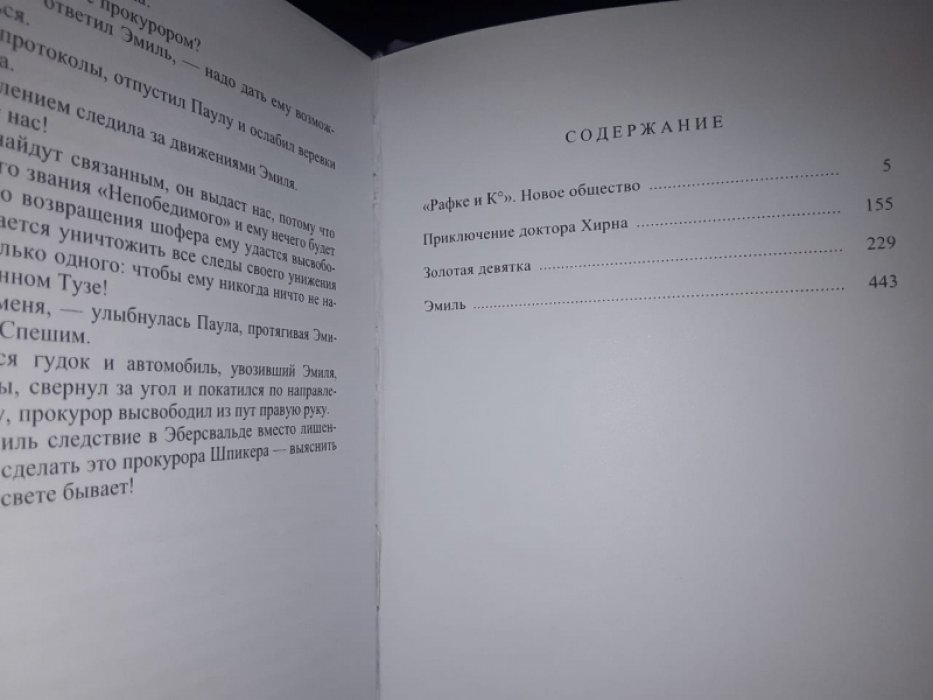 Ландсбергер А. Приключение доктора Хирна.