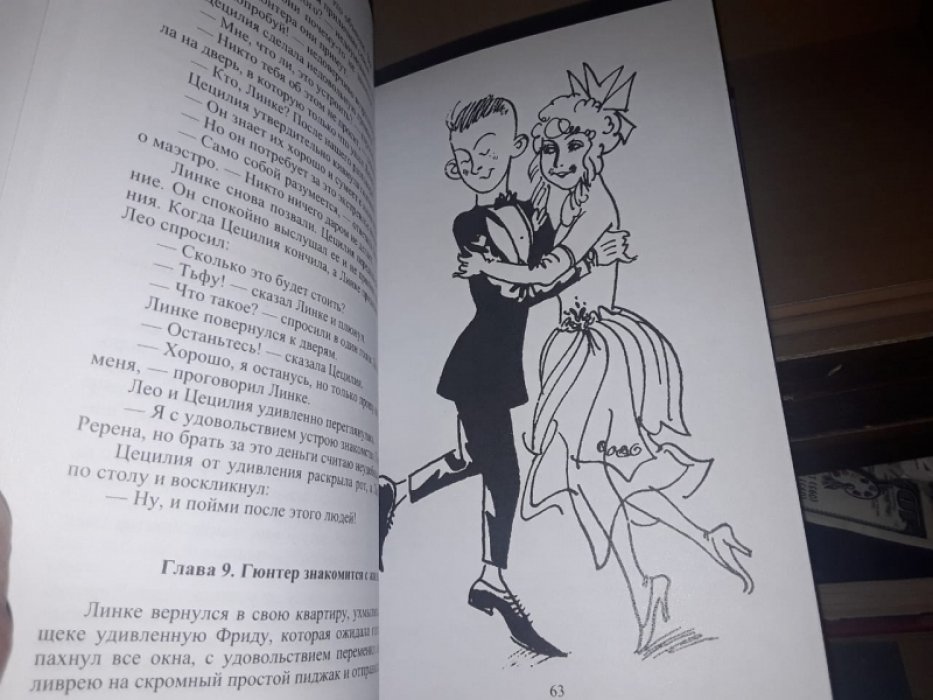 Ландсбергер А. Приключение доктора Хирна.