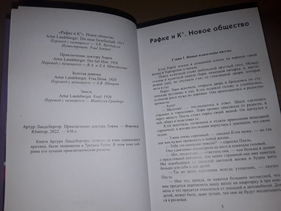 Ландсбергер А. Приключение доктора Хирна.