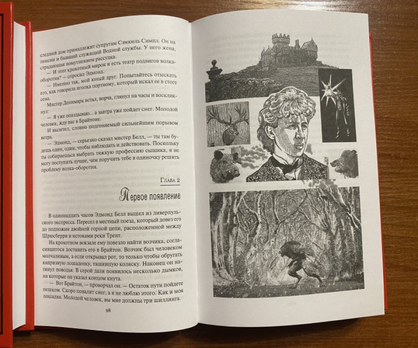 Рэй, Жан (Джон Фландерс). Эдмонд Белл и инспектор Триггс.