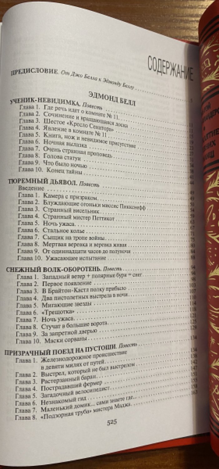 Рэй, Жан (Джон Фландерс). Эдмонд Белл и инспектор Триггс.