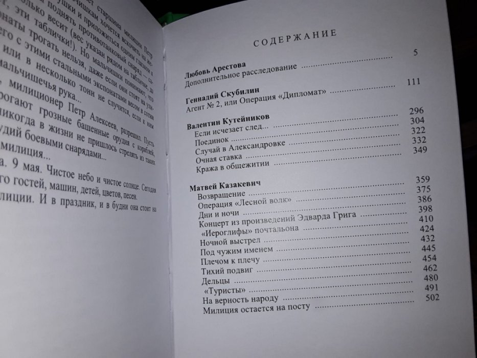 Архив следователя-10.