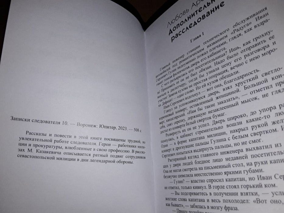 Архив следователя-10.