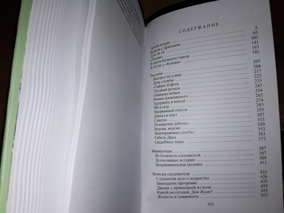 Записки следователя-10. Сборник детективов.