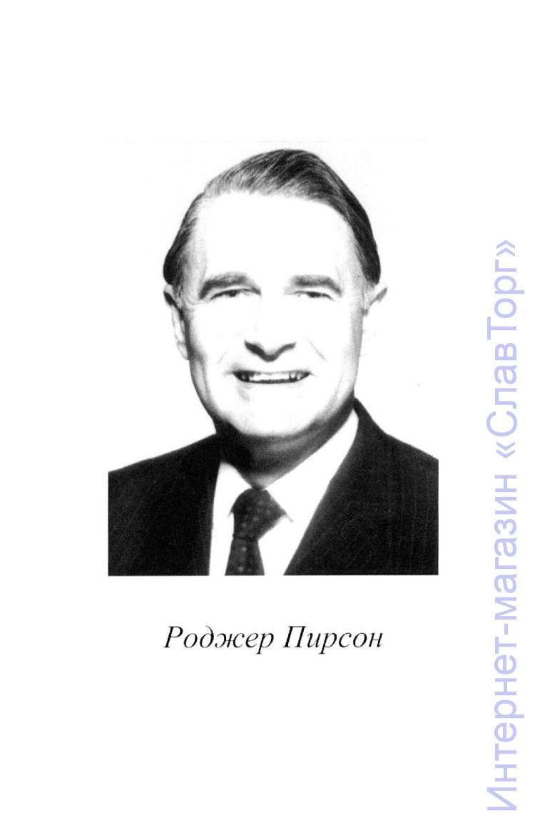 Пирсон Роджер. Проблемы расы в современной науке.