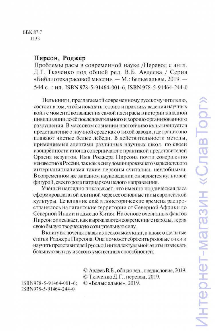 Пирсон Роджер. Проблемы расы в современной науке.